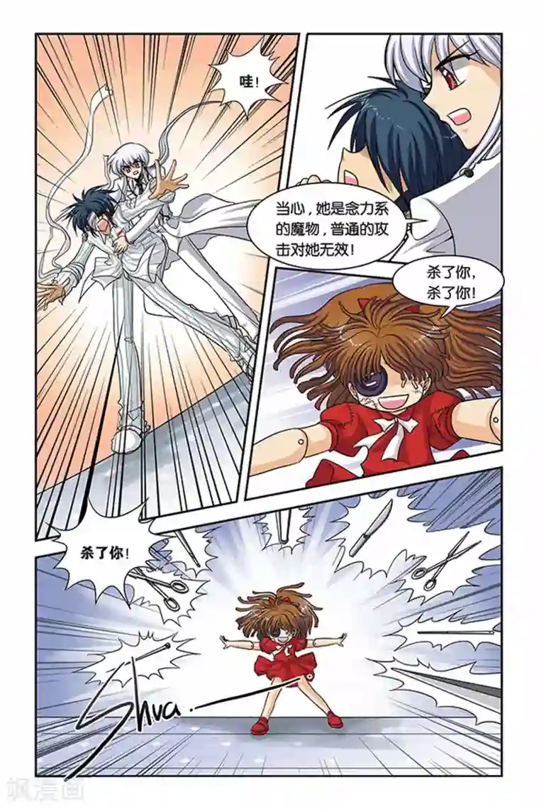 暗夜协奏曲第54话 万刃之都