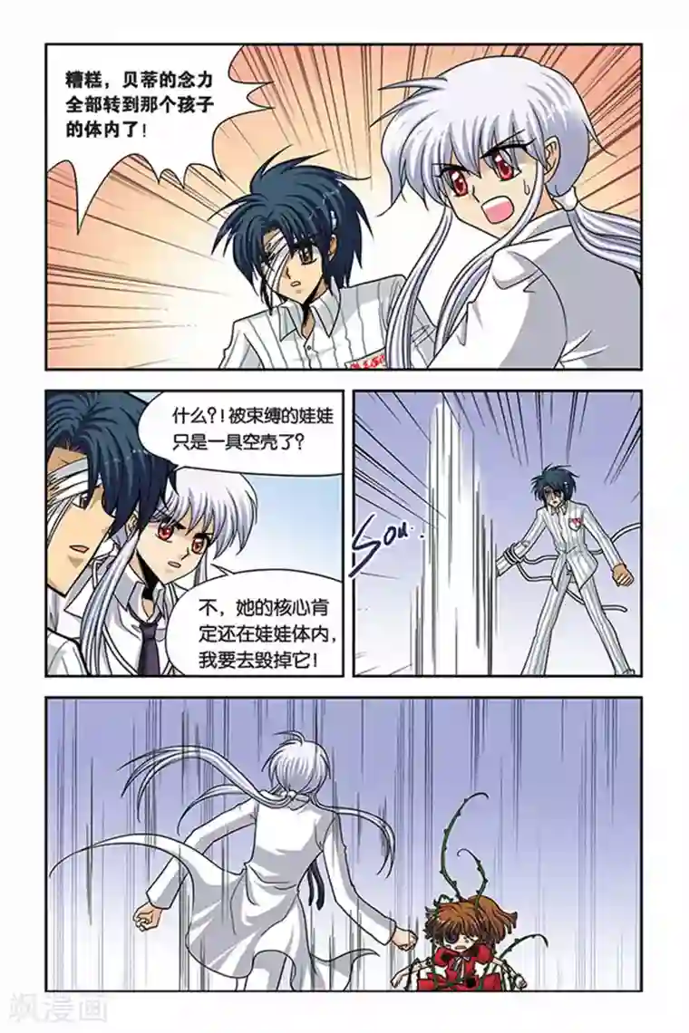 暗夜协奏曲第54话 万刃之都