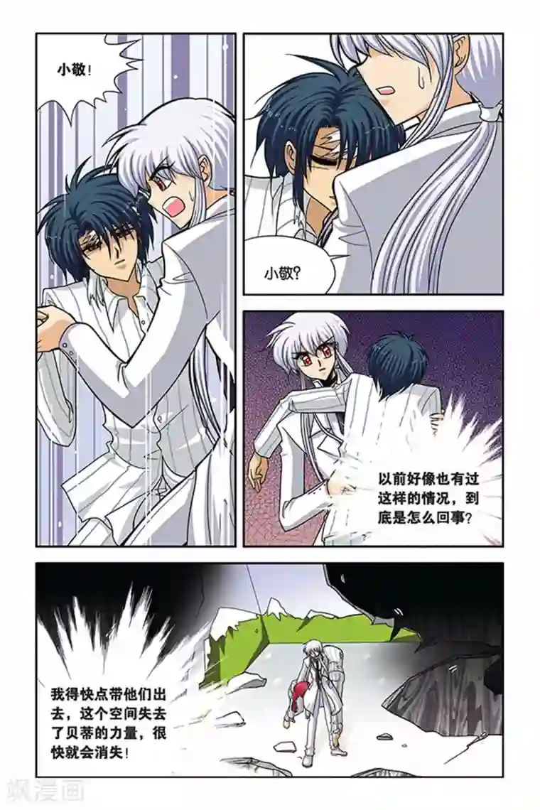 暗夜协奏曲第54话 万刃之都