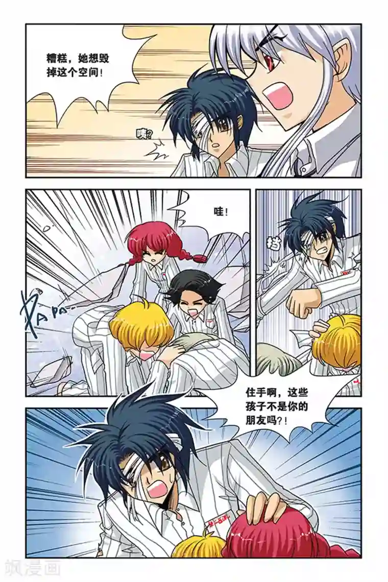 暗夜协奏曲第54话 万刃之都