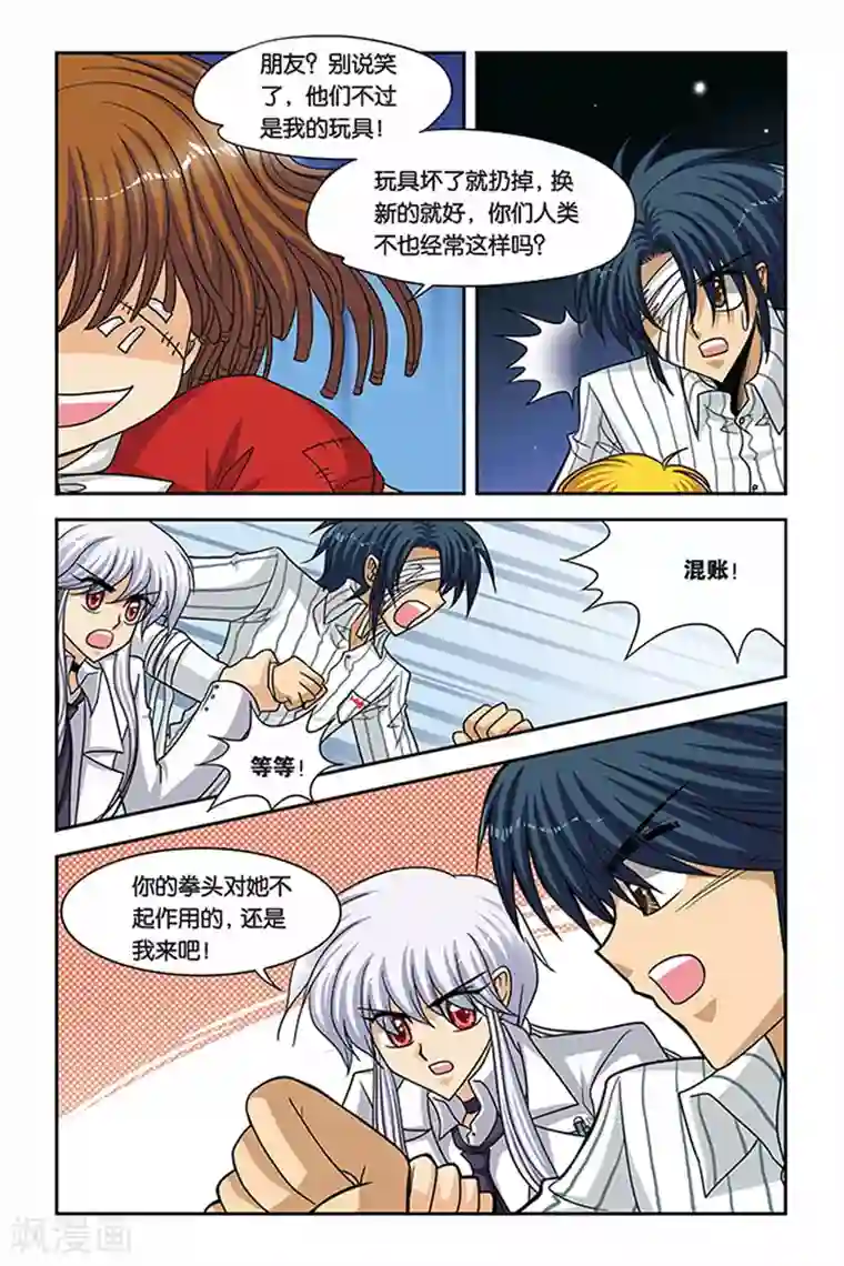 暗夜协奏曲第54话 万刃之都