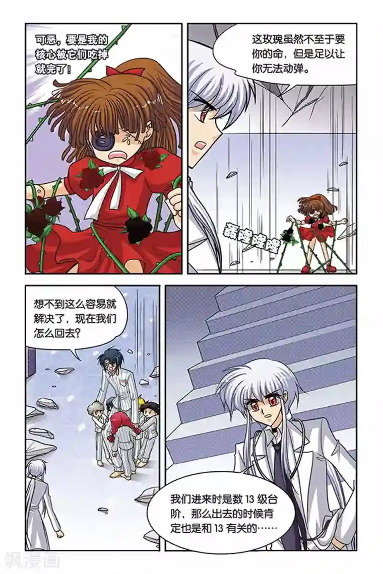 暗夜协奏曲第54话 万刃之都