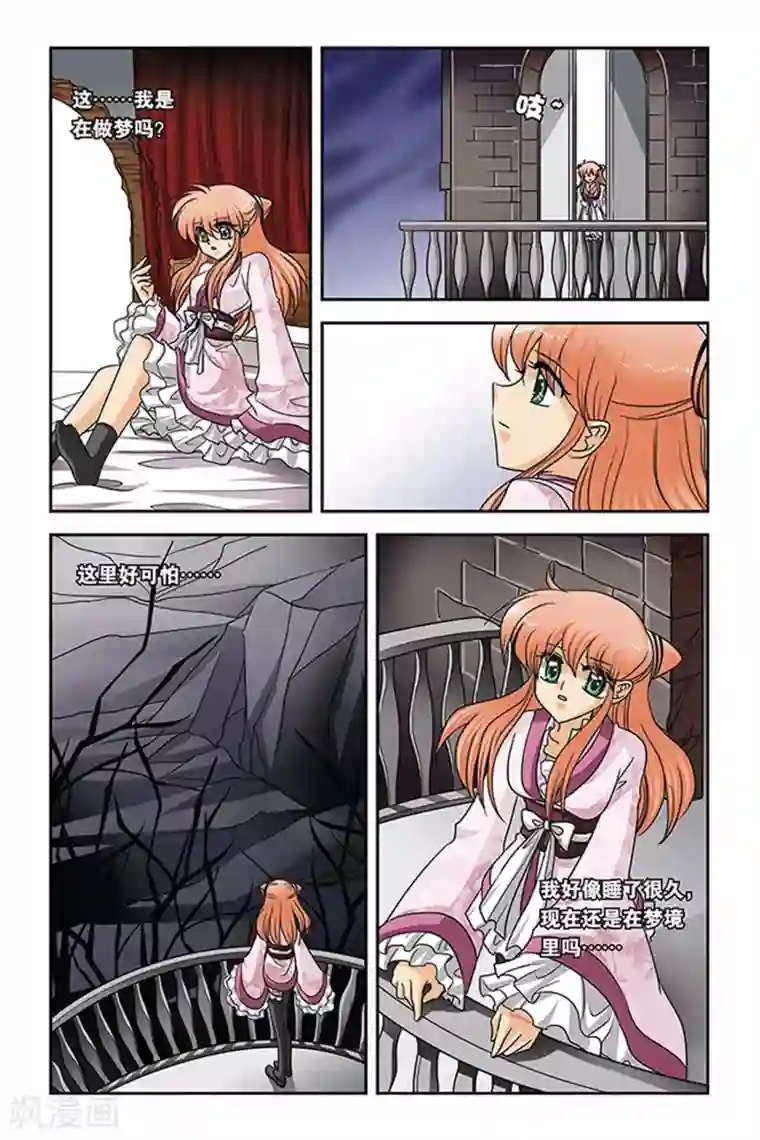 暗夜协奏曲第55话 变奏