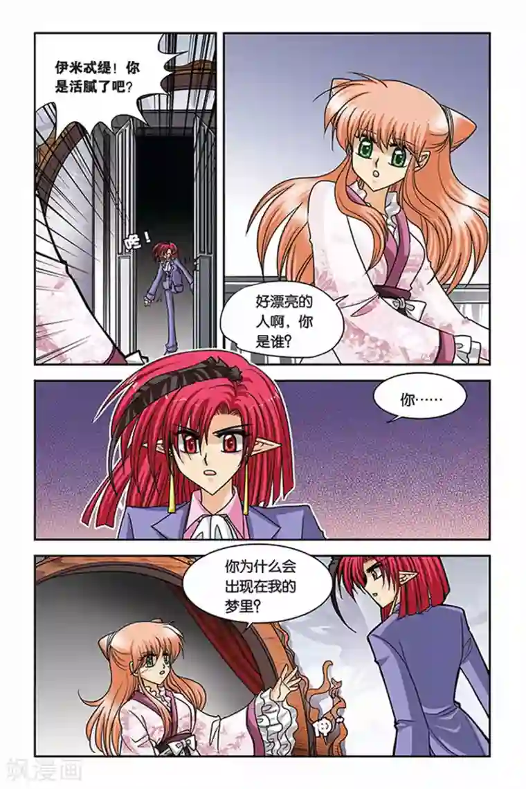 暗夜协奏曲第55话 变奏