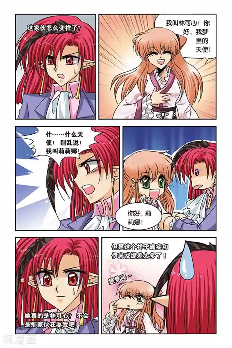 暗夜协奏曲第55话 变奏