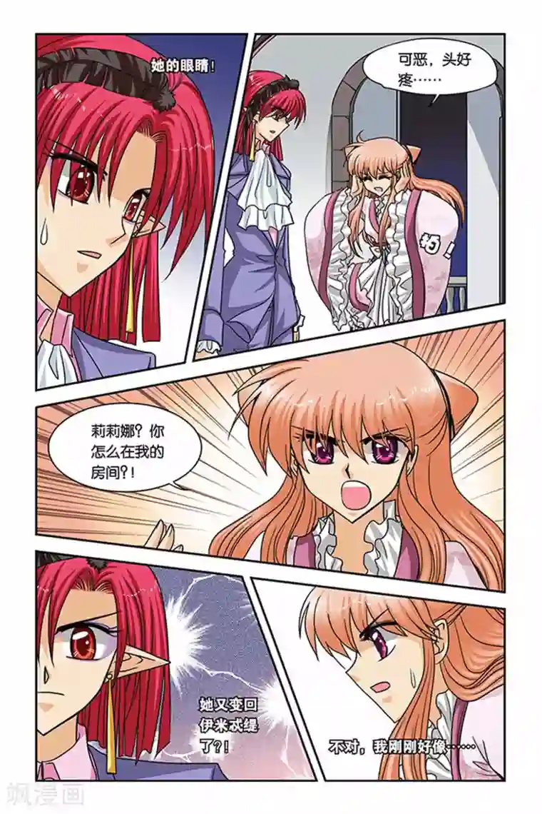 暗夜协奏曲第55话 变奏