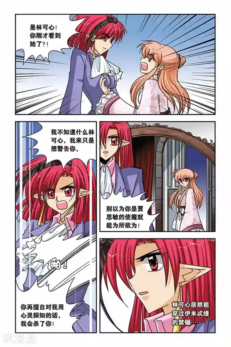 暗夜协奏曲第55话 变奏