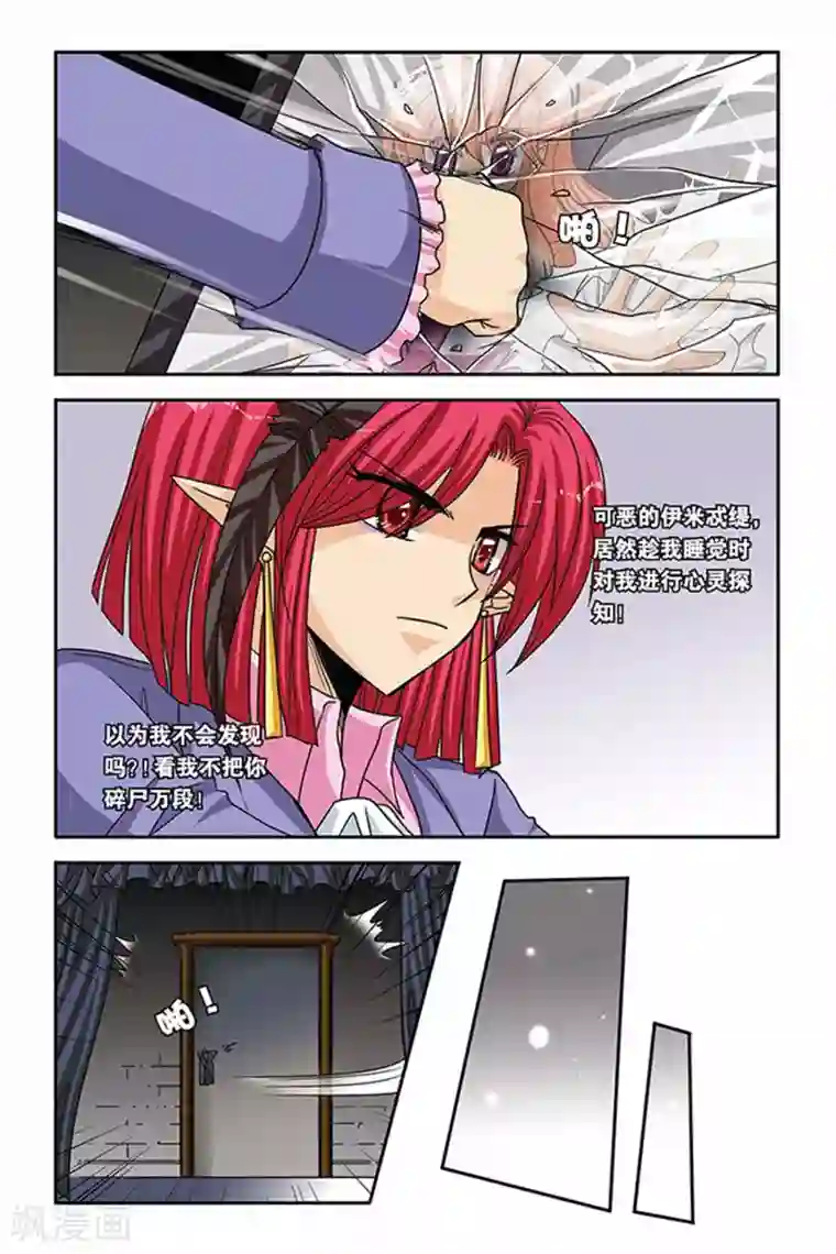 暗夜协奏曲第55话 变奏