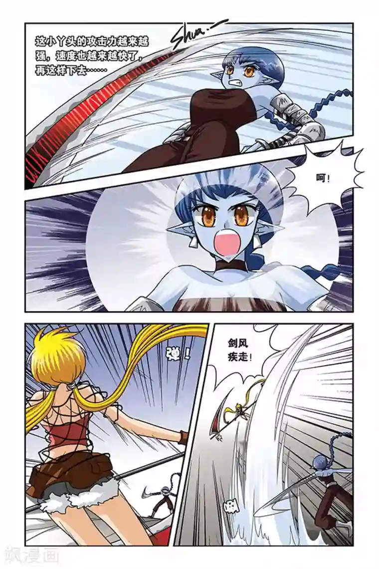 暗夜协奏曲第56话 拉菲娜