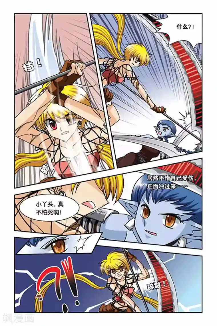 暗夜协奏曲第56话 拉菲娜