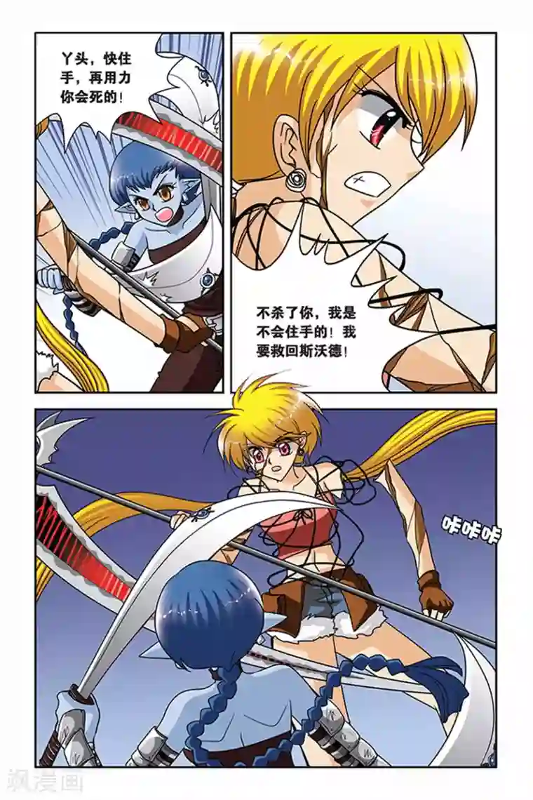 暗夜协奏曲第56话 拉菲娜