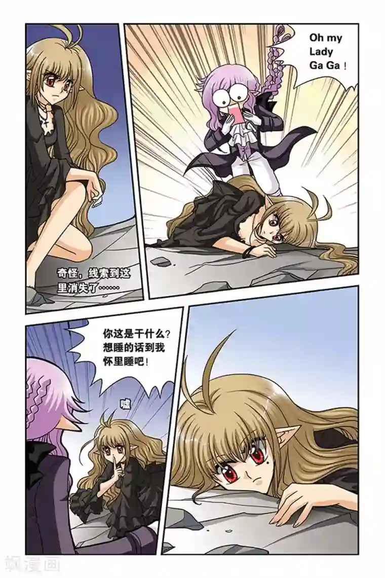 暗夜协奏曲第56话 拉菲娜