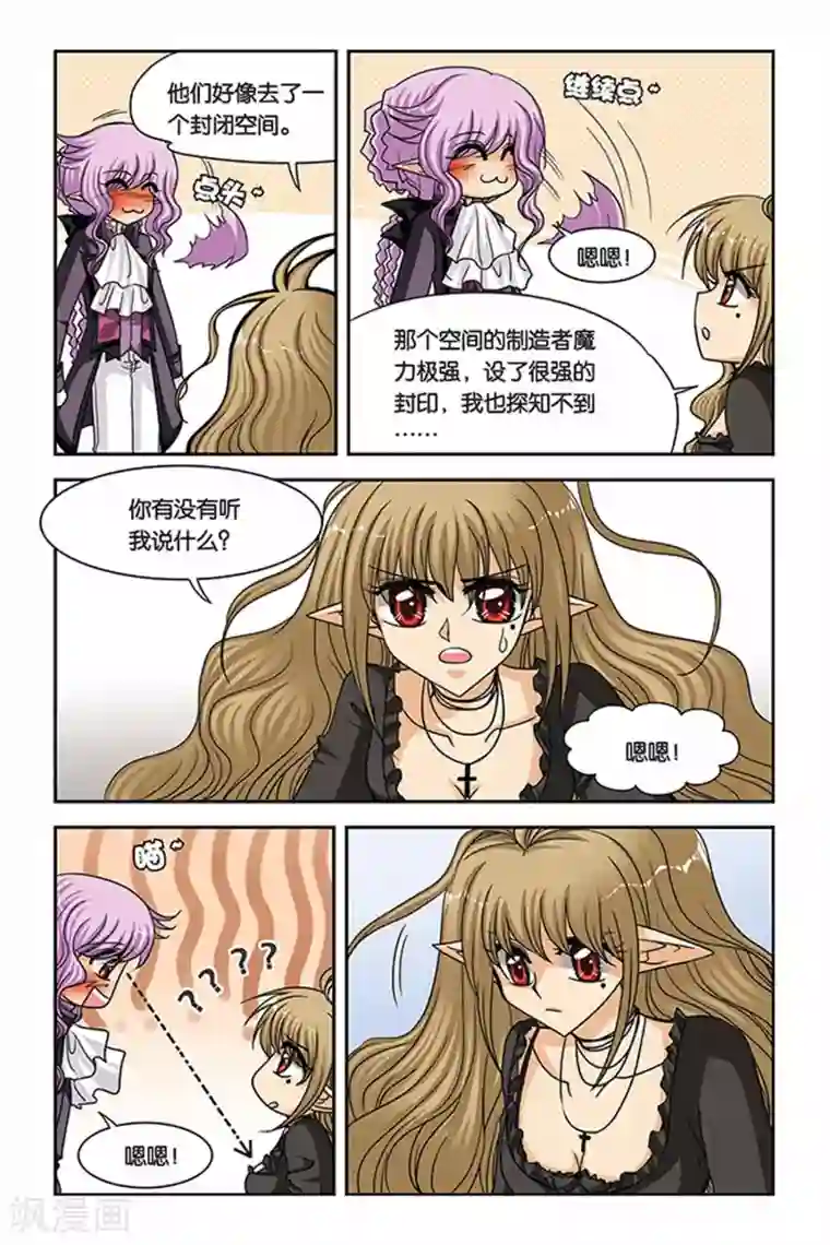 暗夜协奏曲第56话 拉菲娜