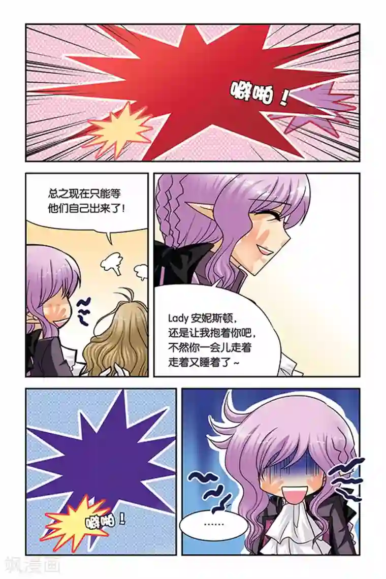 暗夜协奏曲第56话 拉菲娜