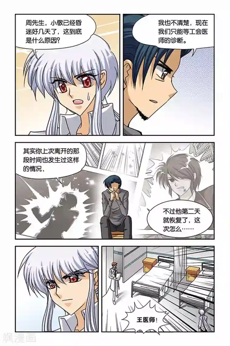 暗夜协奏曲第56话 拉菲娜