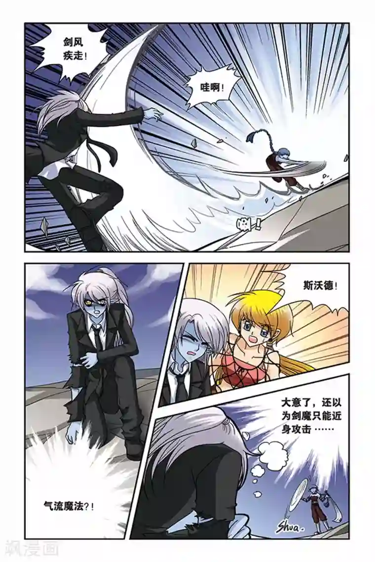 暗夜协奏曲第56话 拉菲娜