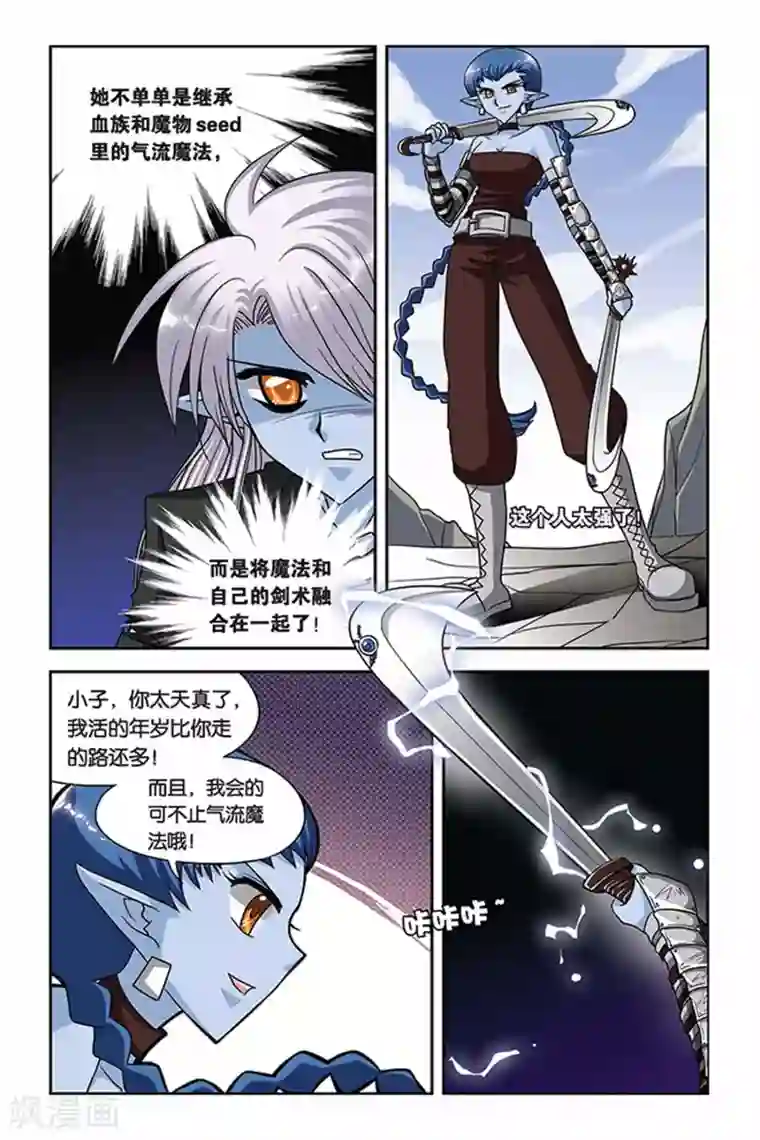 暗夜协奏曲第56话 拉菲娜