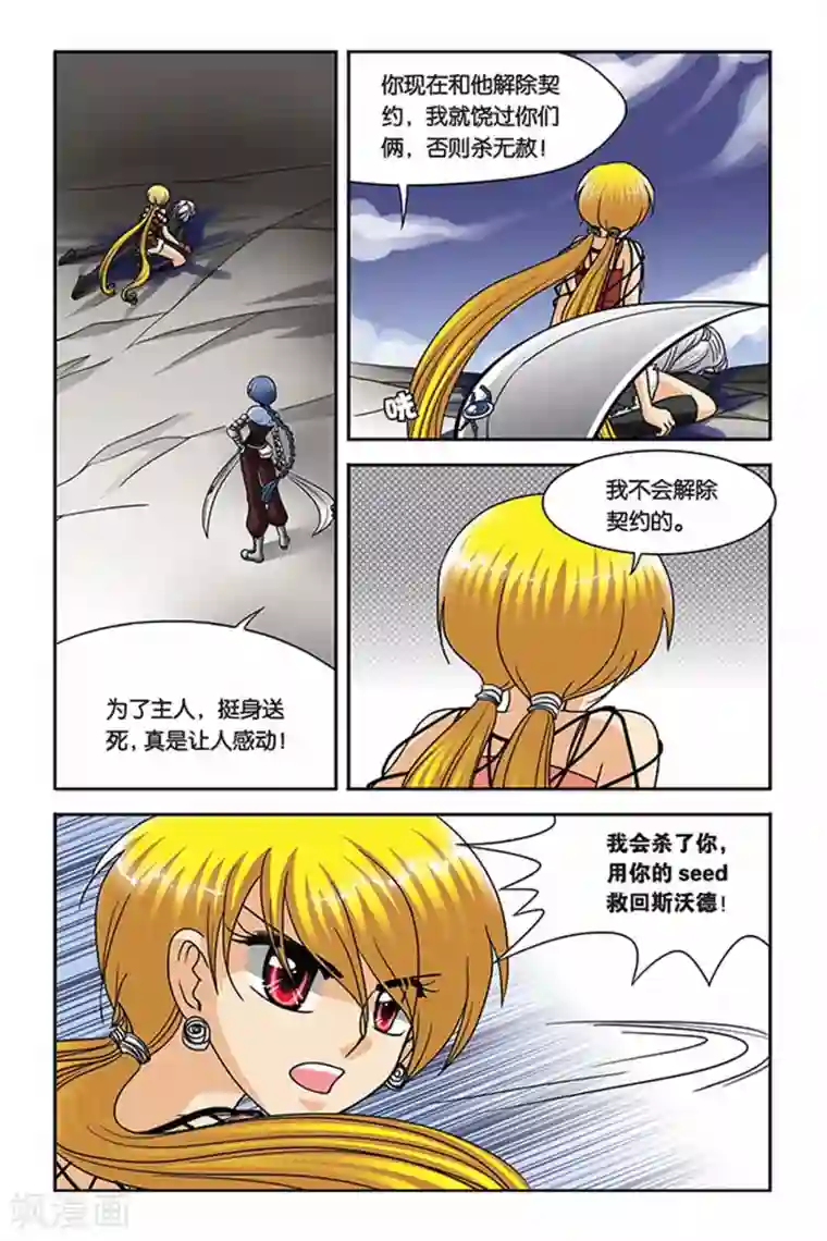 暗夜协奏曲第56话 拉菲娜