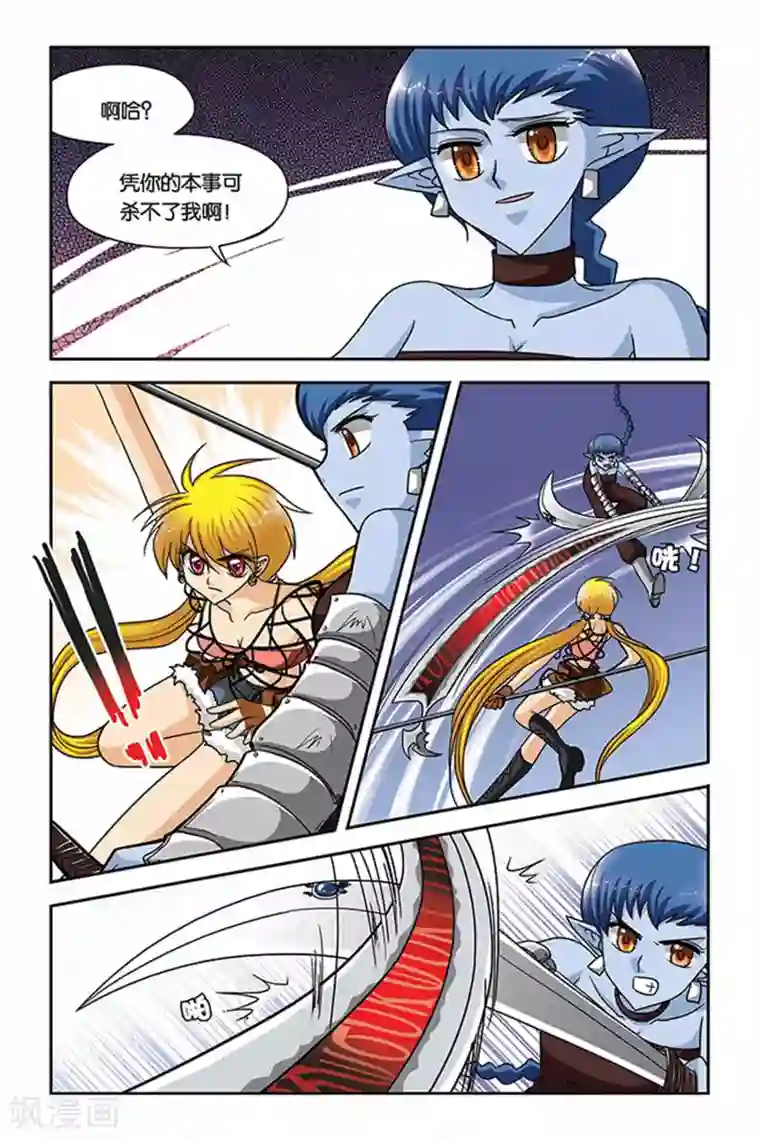 暗夜协奏曲第56话 拉菲娜