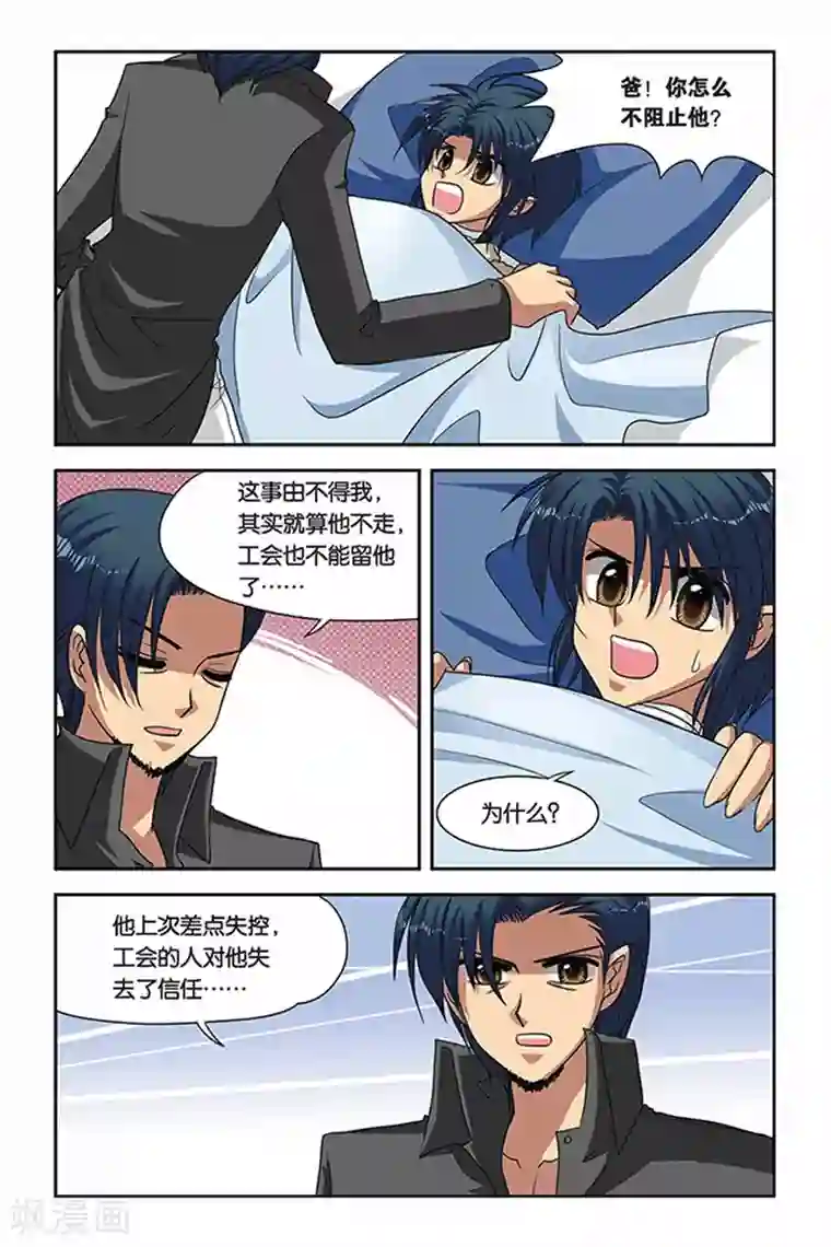 暗夜协奏曲第58话 维拉德的出走