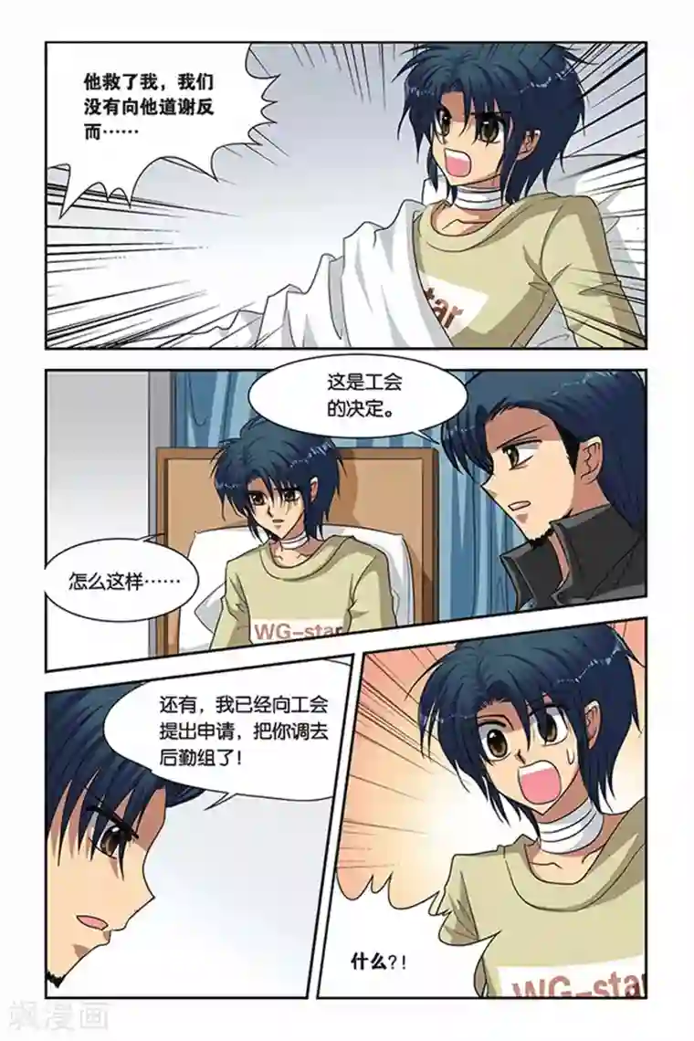 暗夜协奏曲第58话 维拉德的出走