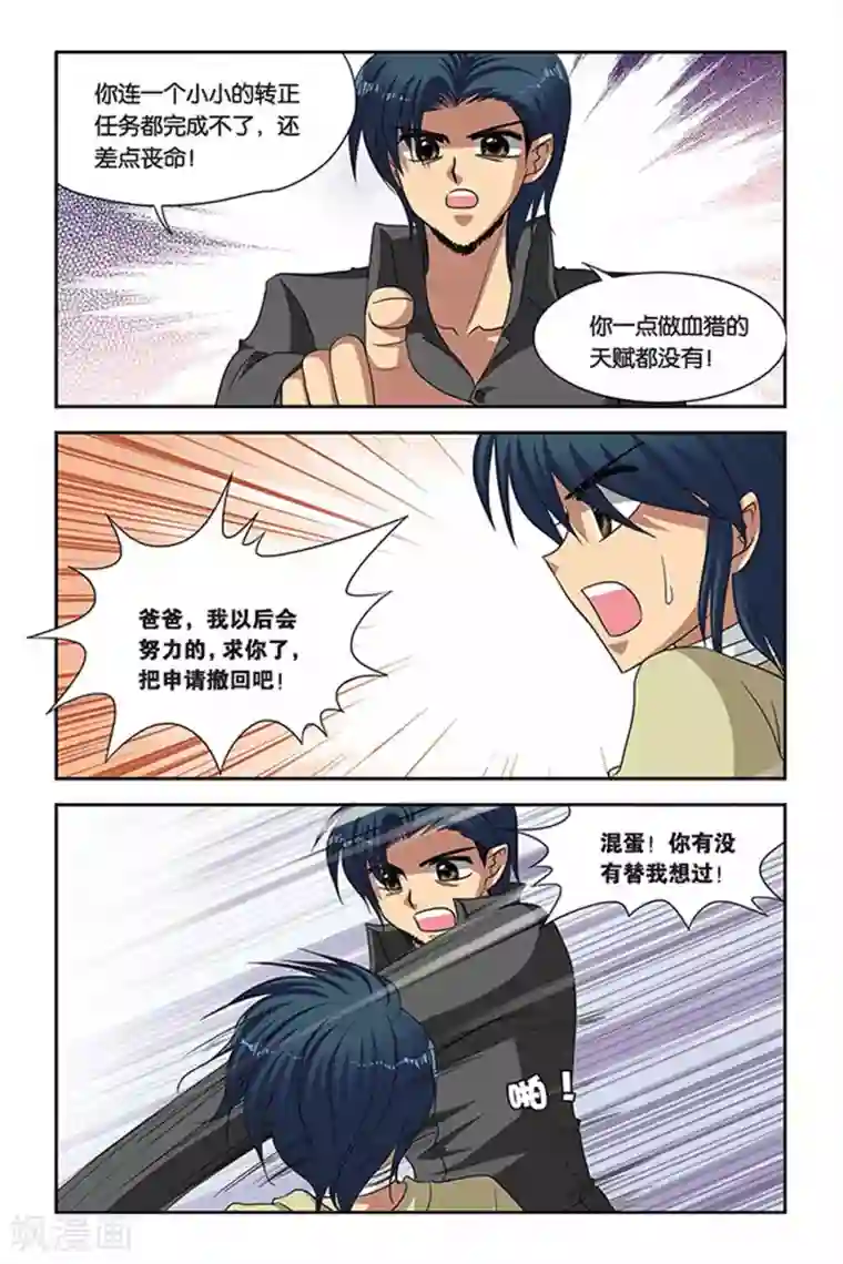 暗夜协奏曲第58话 维拉德的出走