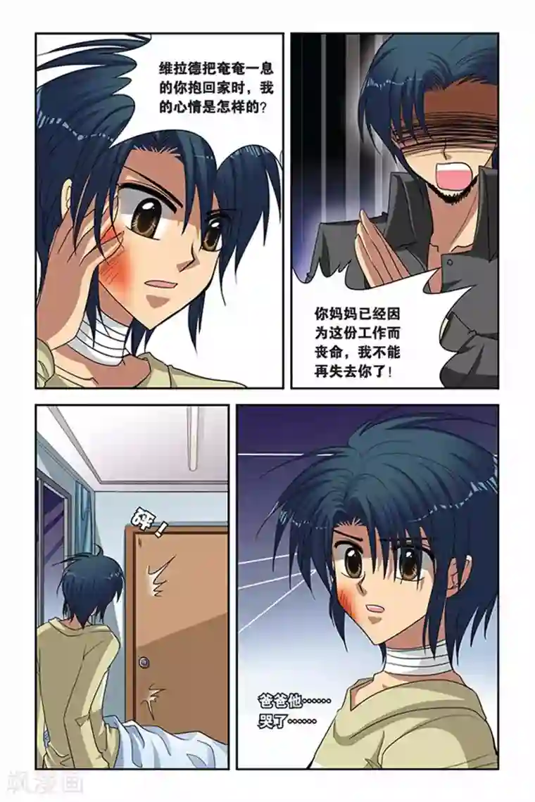 暗夜协奏曲第58话 维拉德的出走