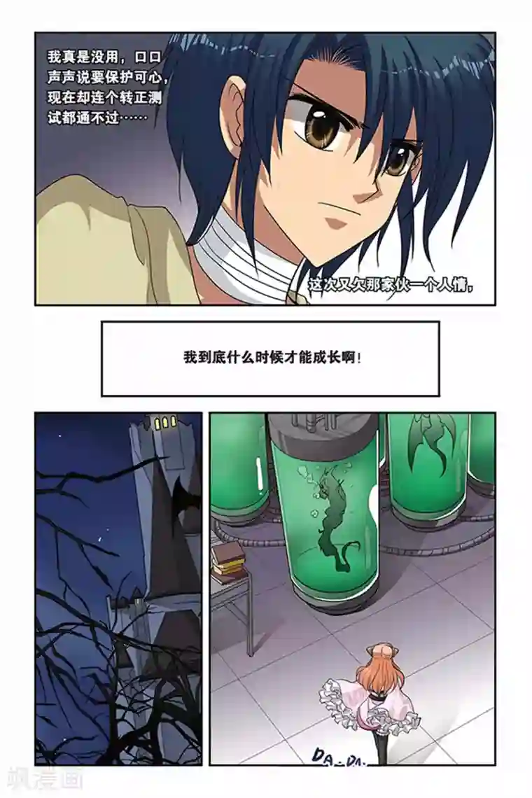 暗夜协奏曲第58话 维拉德的出走