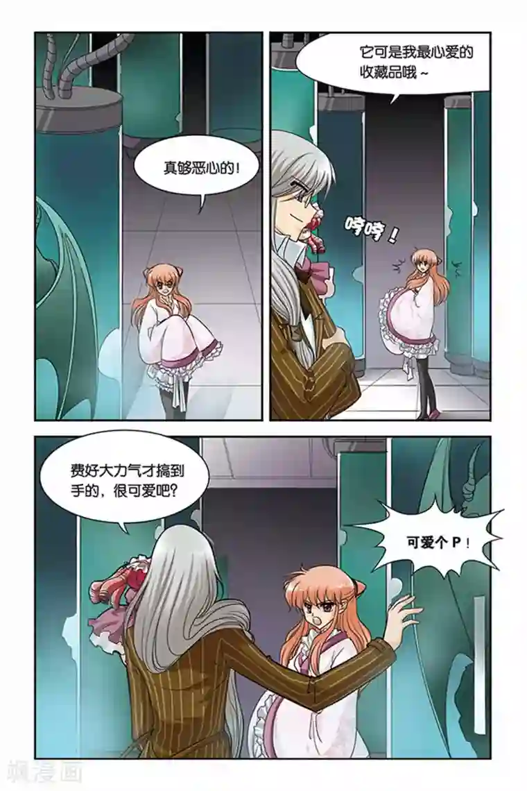 暗夜协奏曲第58话 维拉德的出走