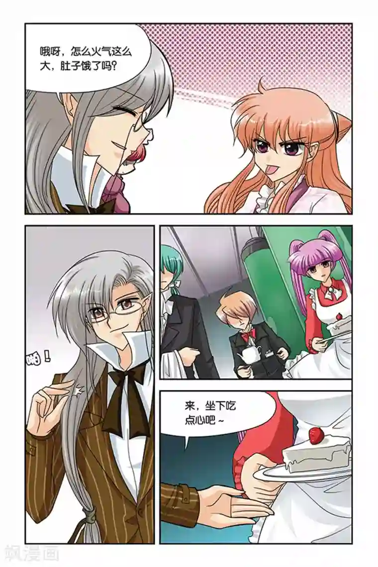 暗夜协奏曲第58话 维拉德的出走