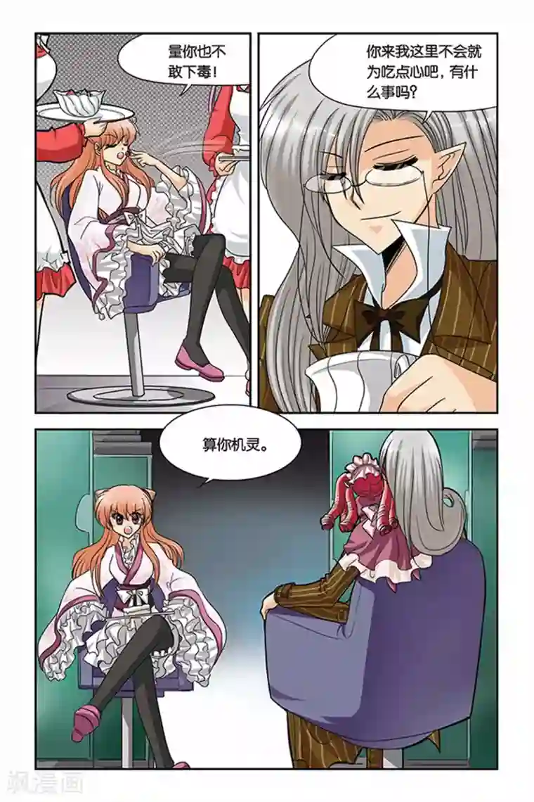 暗夜协奏曲第58话 维拉德的出走