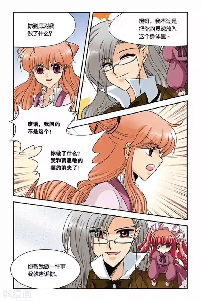 暗夜协奏曲第58话 维拉德的出走