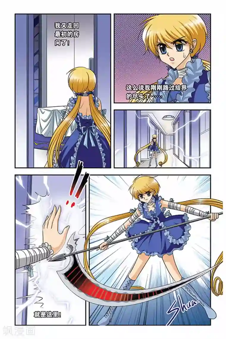 暗夜协奏曲第58话 维拉德的出走