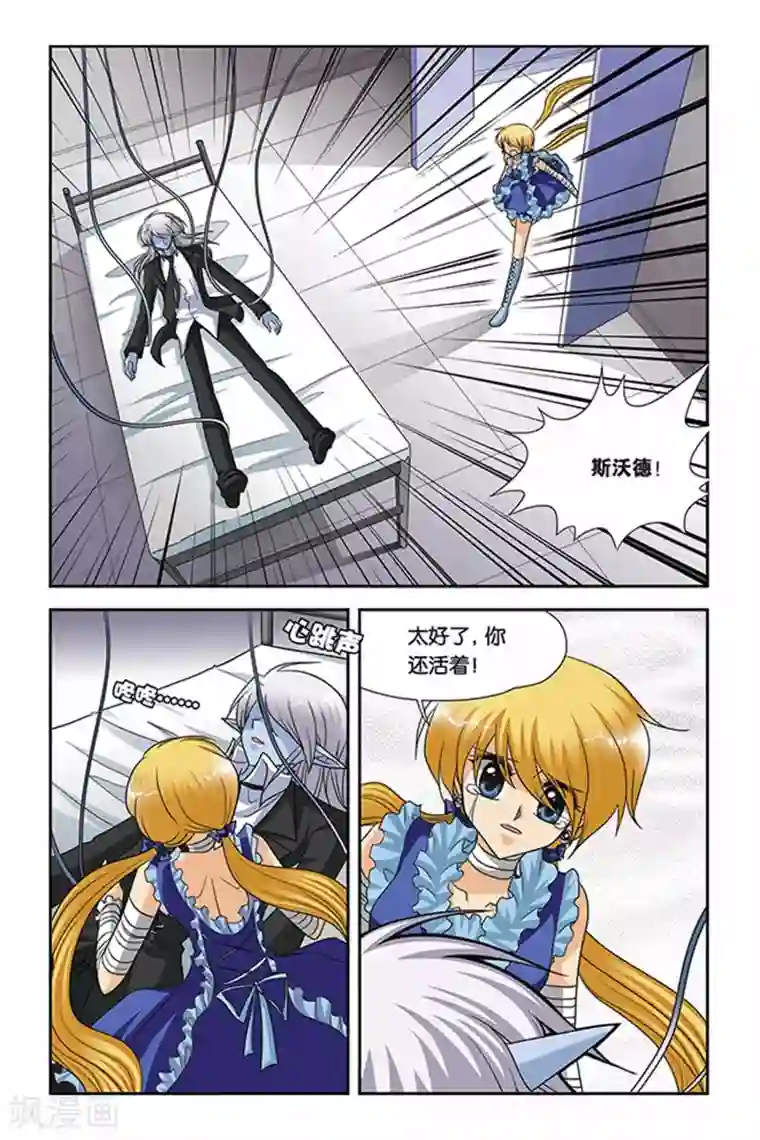 暗夜协奏曲第58话 维拉德的出走