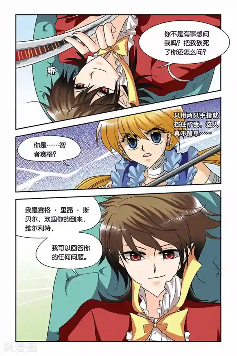 暗夜协奏曲第58话 维拉德的出走