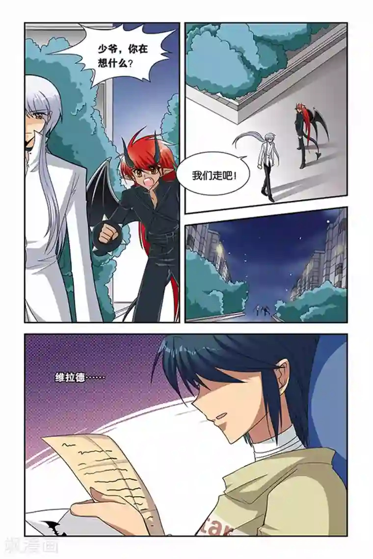 暗夜协奏曲第58话 维拉德的出走