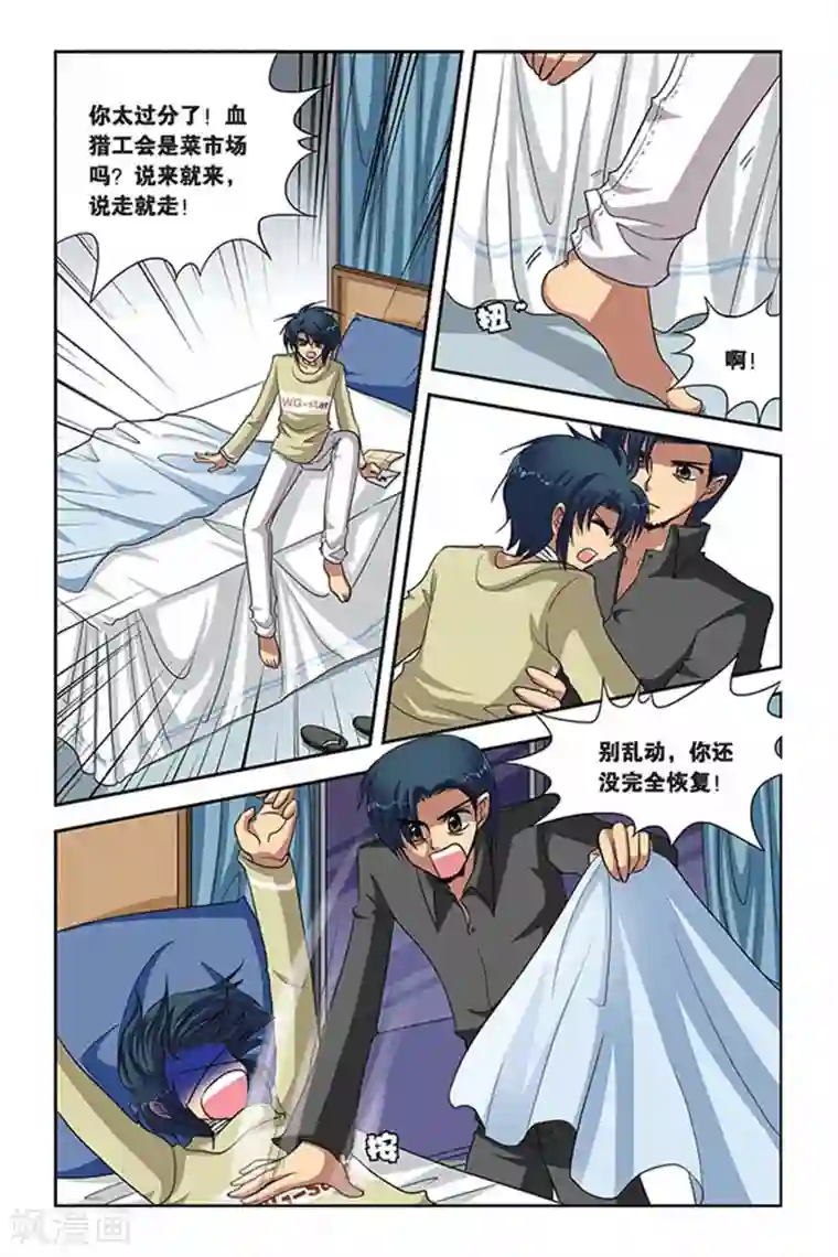 暗夜协奏曲第58话 维拉德的出走