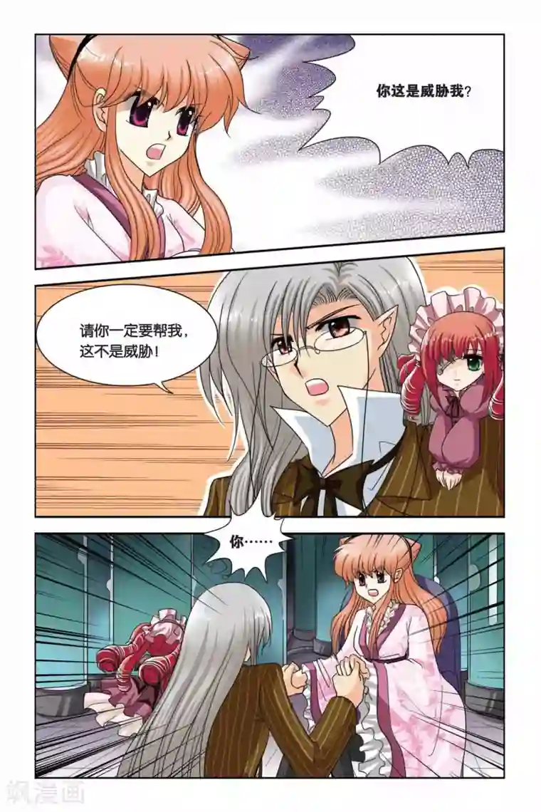 暗夜协奏曲第59话 威卢斯和爱丽丝