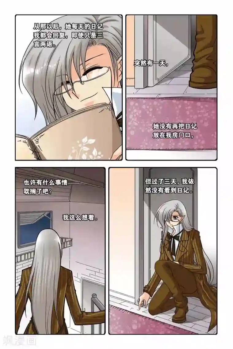 暗夜协奏曲第59话 威卢斯和爱丽丝