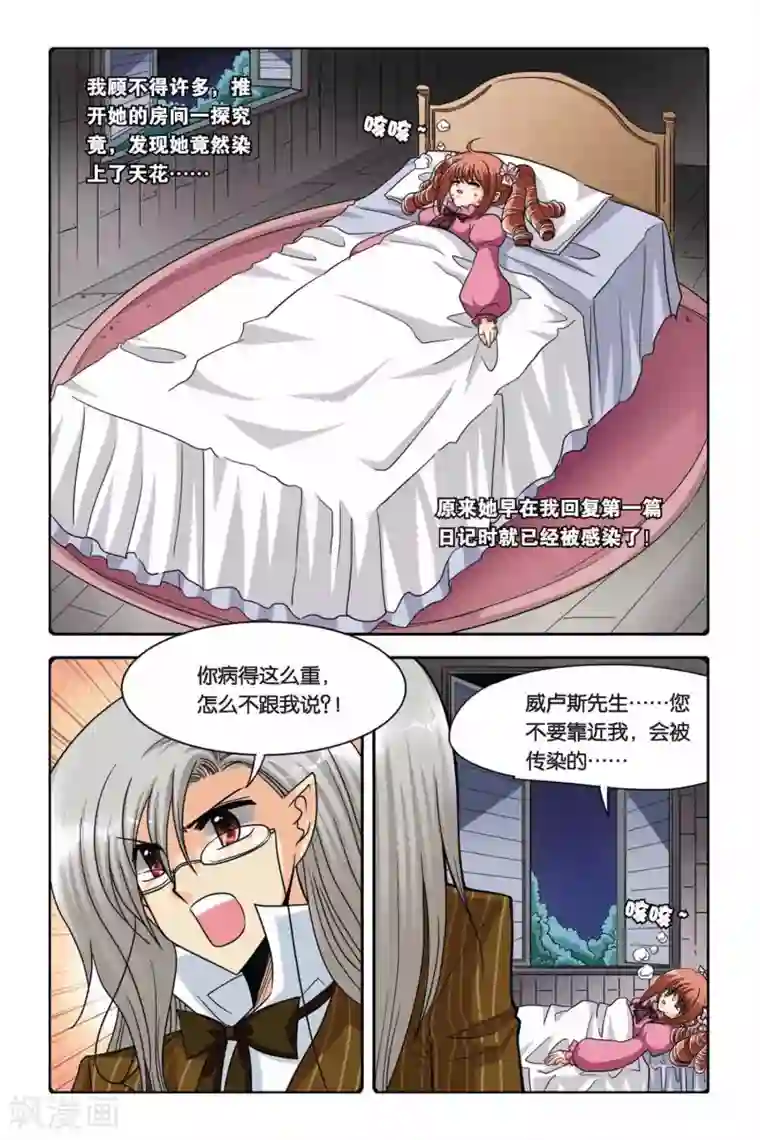 暗夜协奏曲第59话 威卢斯和爱丽丝