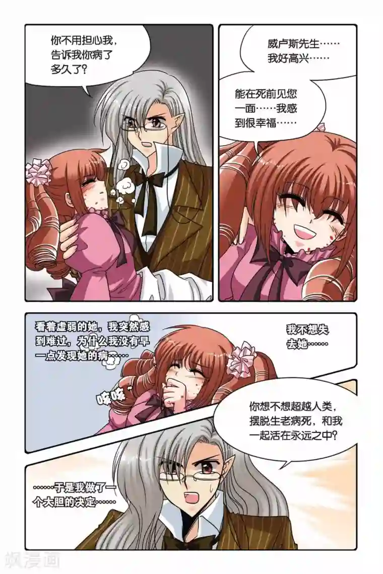 暗夜协奏曲第59话 威卢斯和爱丽丝