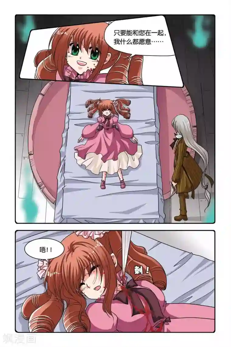 暗夜协奏曲第59话 威卢斯和爱丽丝