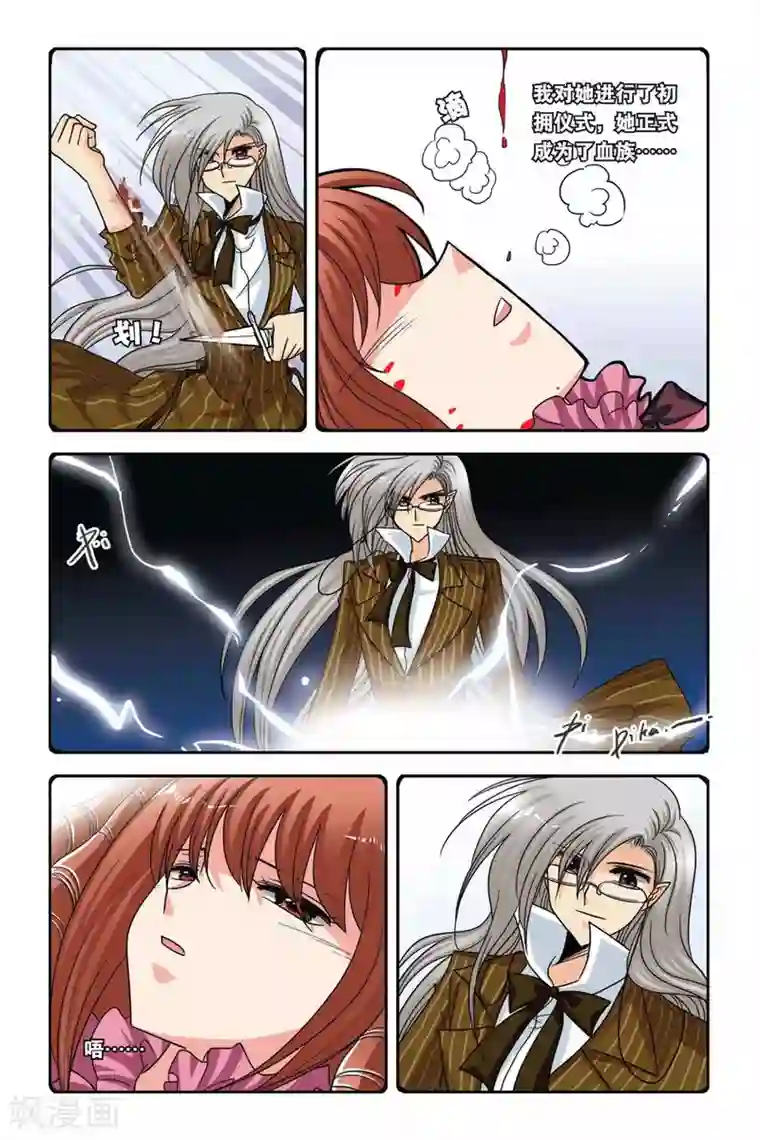 暗夜协奏曲第59话 威卢斯和爱丽丝