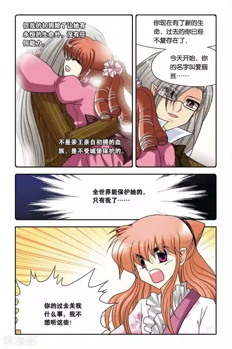 暗夜协奏曲第59话 威卢斯和爱丽丝