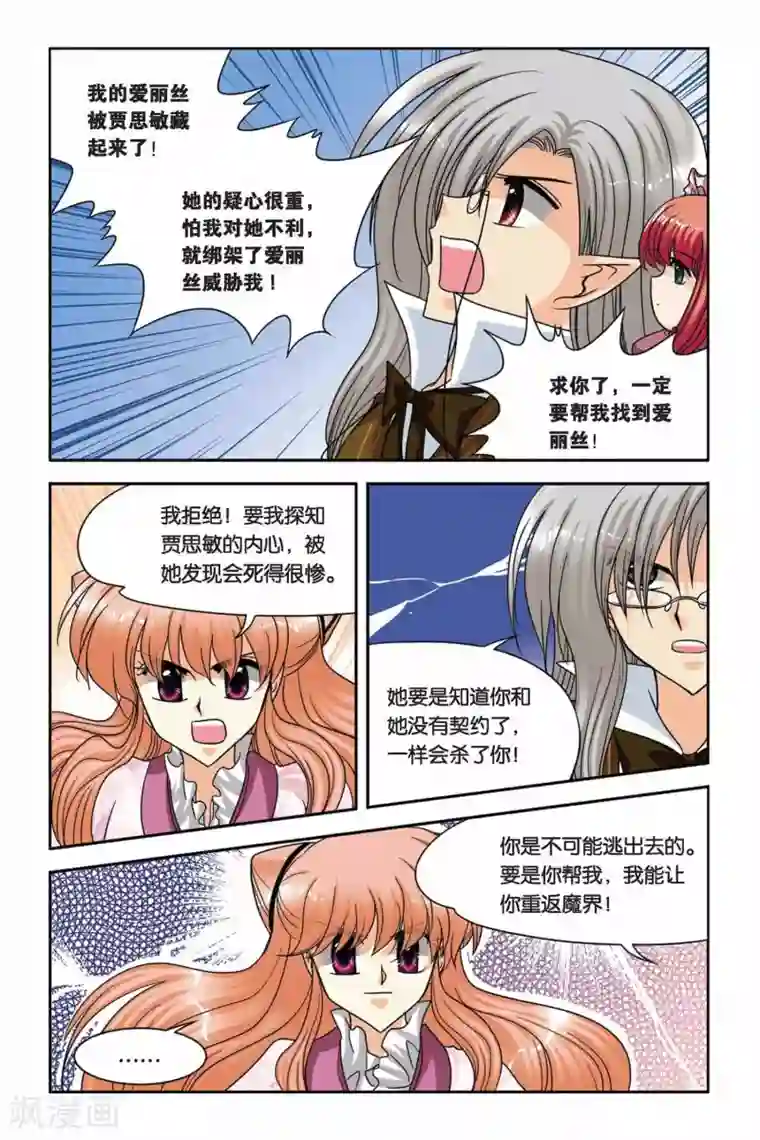 暗夜协奏曲第59话 威卢斯和爱丽丝