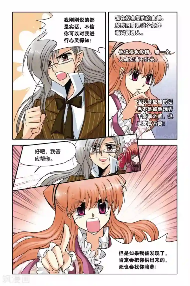 暗夜协奏曲第59话 威卢斯和爱丽丝