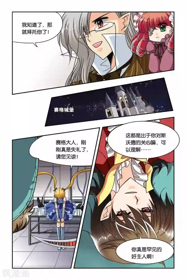 暗夜协奏曲第59话 威卢斯和爱丽丝