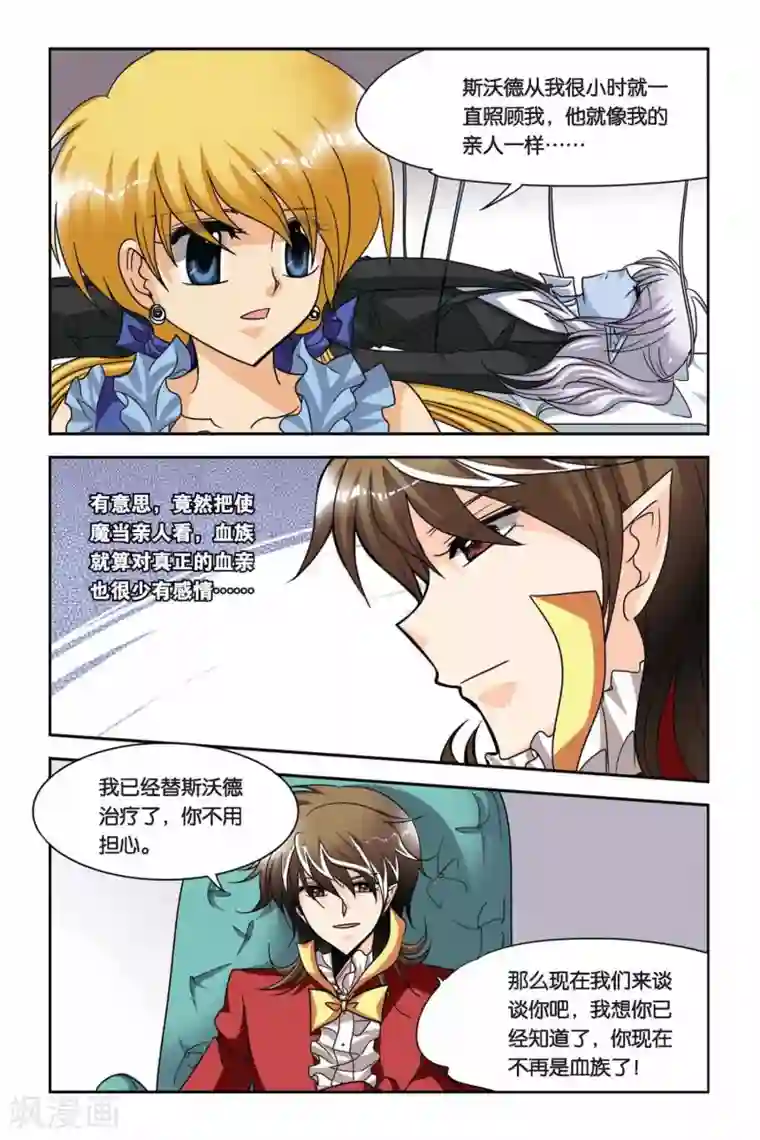 暗夜协奏曲第59话 威卢斯和爱丽丝