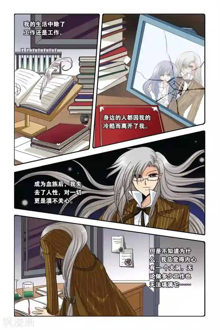 暗夜协奏曲第59话 威卢斯和爱丽丝