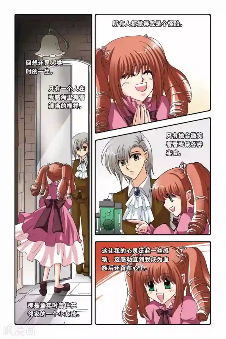 暗夜协奏曲第59话 威卢斯和爱丽丝